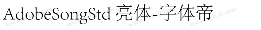 AdobeSongStd 亮体字体转换